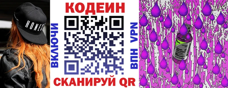 Кодеиновый сироп Lean Purple Drank Гагарин